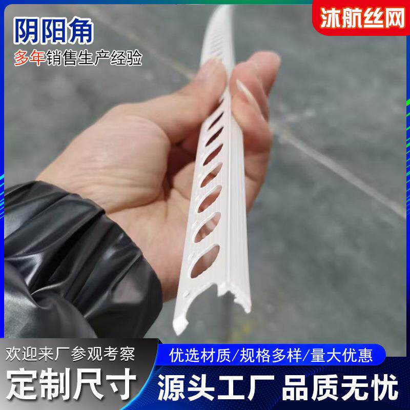 PVC阴阳角线条护角线条护墙角塑料装修油漆刮腻子阴阳护角条