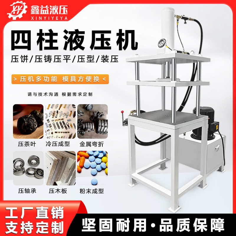 源头厂家四柱液压机1-200T定制