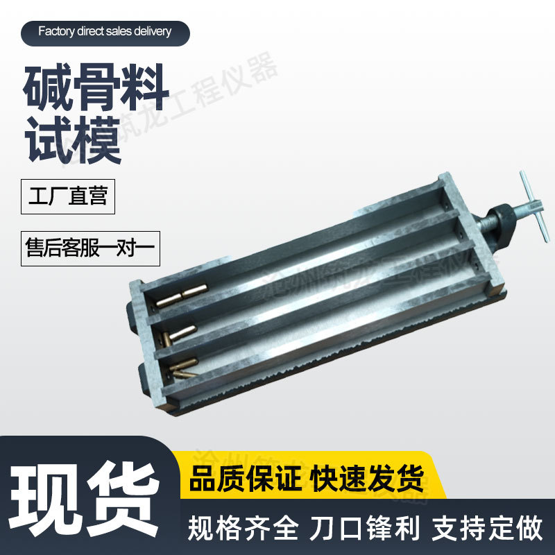 筑龙碱骨料三联抗折抗压试模