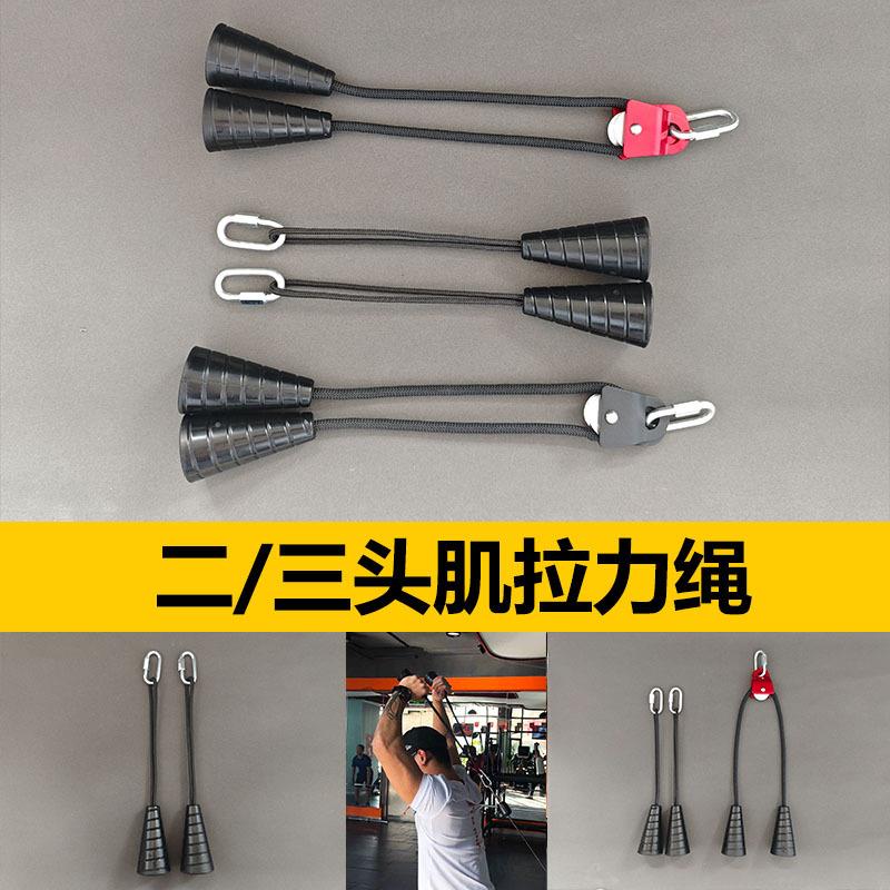 锥型二三头肌拉力绳面拉绳龙门架大飞鸟绳索下压拉背把手健身器材