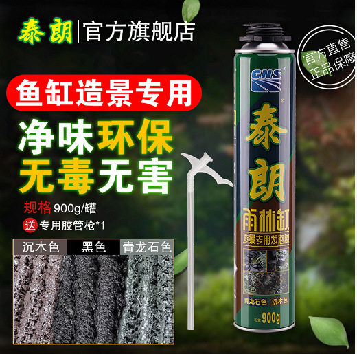 泰朗鱼缸造景发泡胶水族草陆雨林缸景观泡沫胶沉木青龙石黑色
