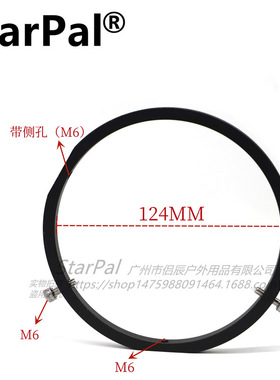 StarPal导星环100-124mm支架环金属六点寻星环天文配件连接环一对