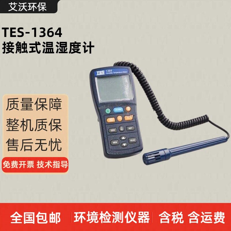 TES-1364接触式温湿度计可连接电脑