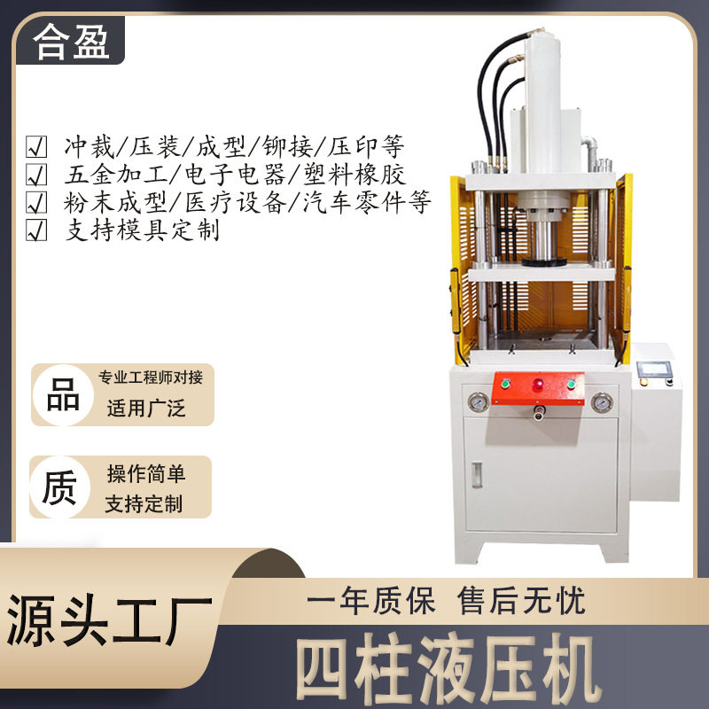 订置厂家气动顶缸落料机皮革压印成型液压机三板四柱气动落料机