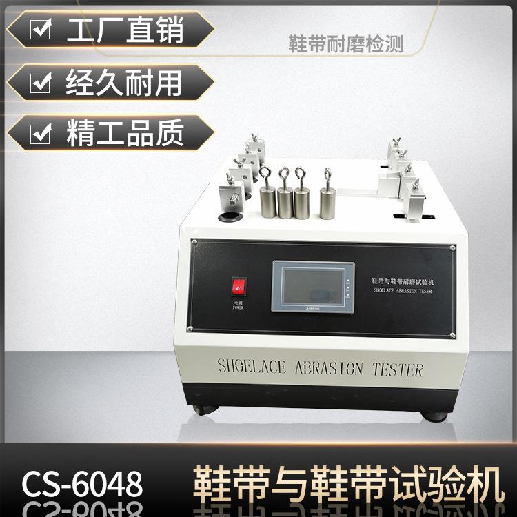 鞋用棉绳鞋带摩擦磨损试验机鞋带磨耗测试设设备绳带耐磨试验机