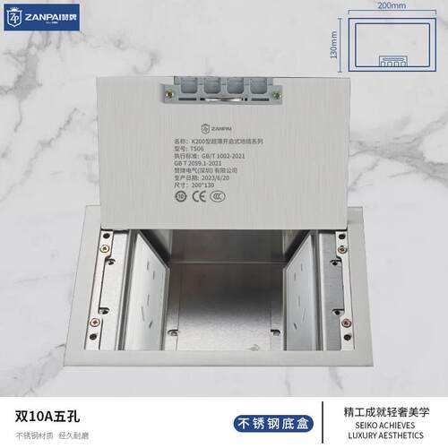 赞牌200型不锈钢隐藏开启式防溅水双五孔地板插十孔纯平侧插地插