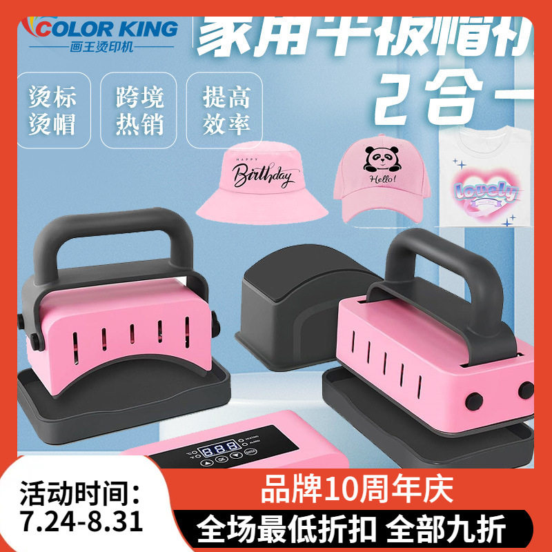Portable 2-in-1 Hat Heat Press Set手持平板帽机组合烫画机迷你