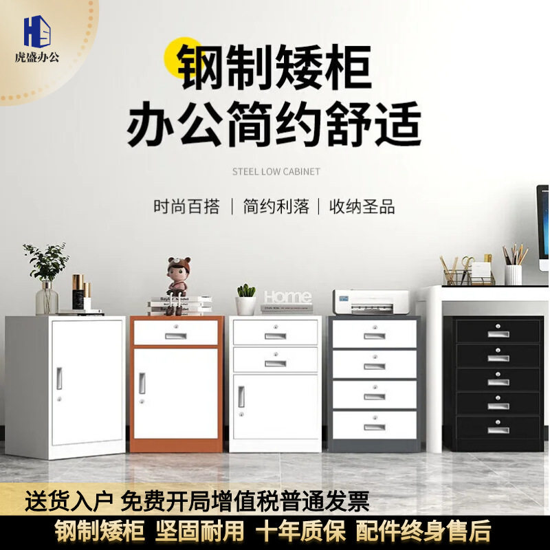 钢制矮柜小方柜抽屉式多层文件柜卧室办公室储物柜铁皮柜密码锁图片