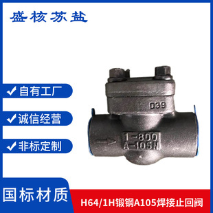 H61H 焊接止回阀 800LBC 锻钢高温高压升降式 厂家直销 A105 H64H