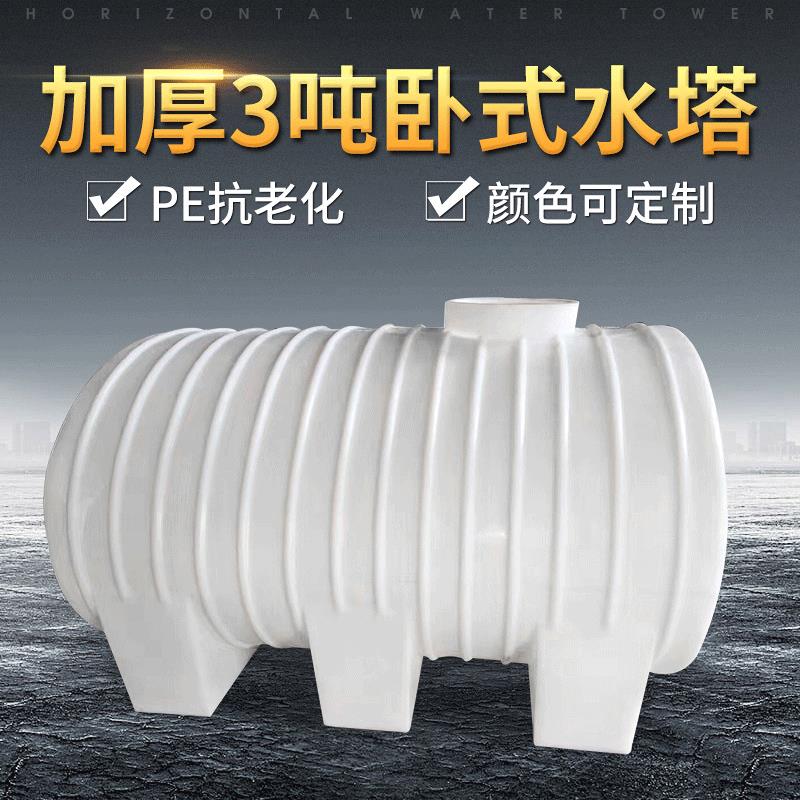 HDPE新料加厚3吨卧式塑料水塔滚塑塑料容器化工桶水罐