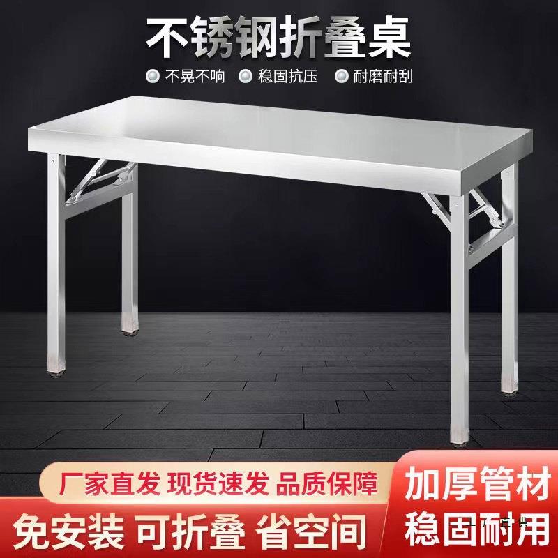 加厚不锈钢折叠桌家用长方形餐桌商用工作台户外烧烤夜市摆摊桌子