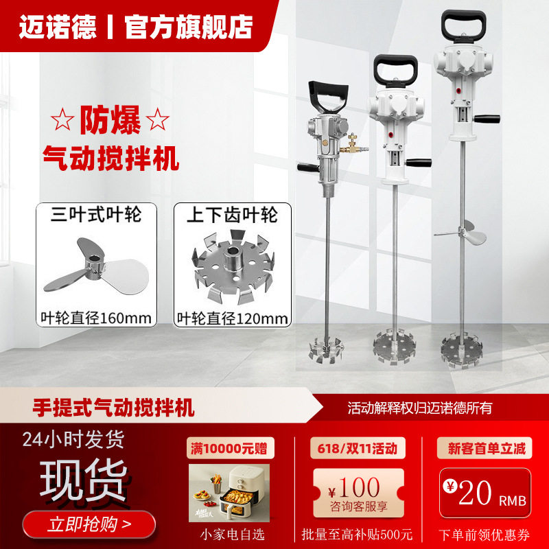 小型工业级气动搅拌机迈诺德油漆涂料手提式搅拌器厂家直销防爆图片