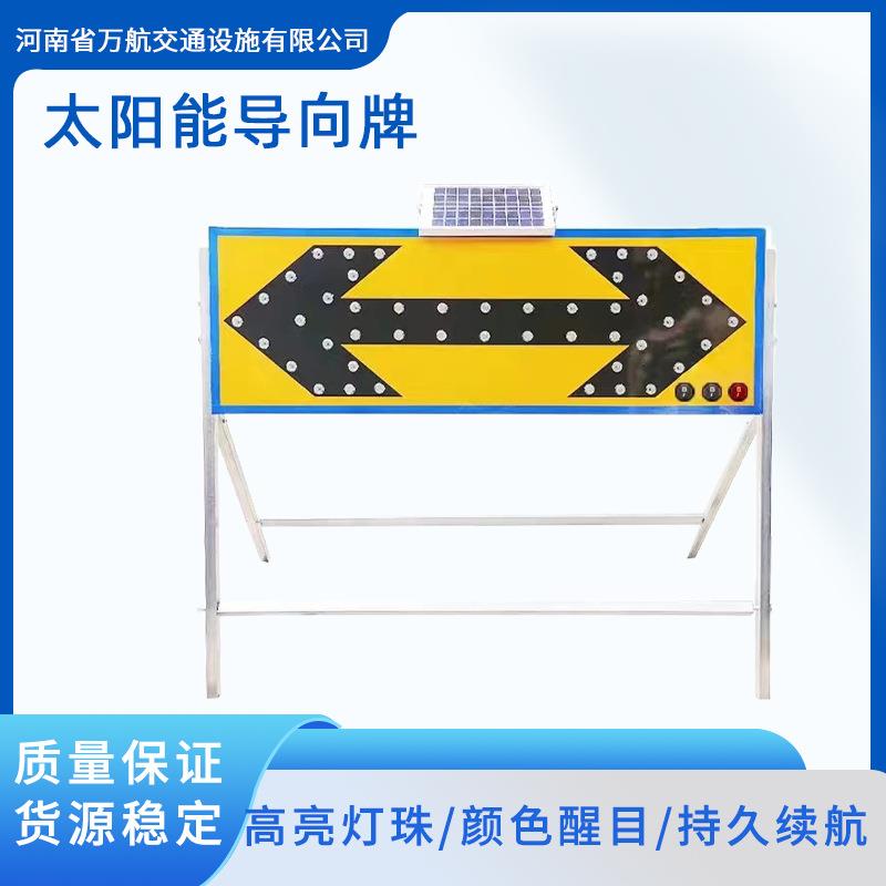太阳能箭头导向牌前方施工箭头警示灯道路夜间施工太阳能诱导牌