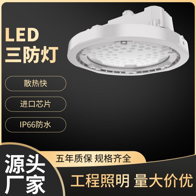LED三防吸顶灯耐高温工业照明投光灯车间仓库体育馆照明
