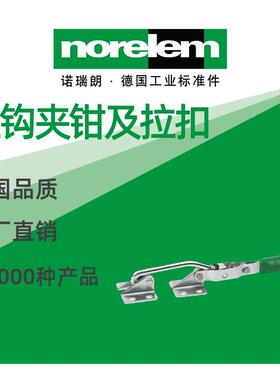 norelem德国原厂诺瑞朗NLM05080挂钩夹钳及拉扣