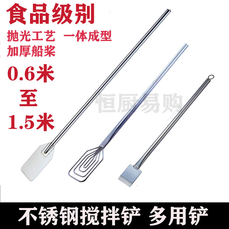 多功能料理棒烹饪搅菜桨大号搅拌棒不锈钢船桨加长桨叶形清洁铲
