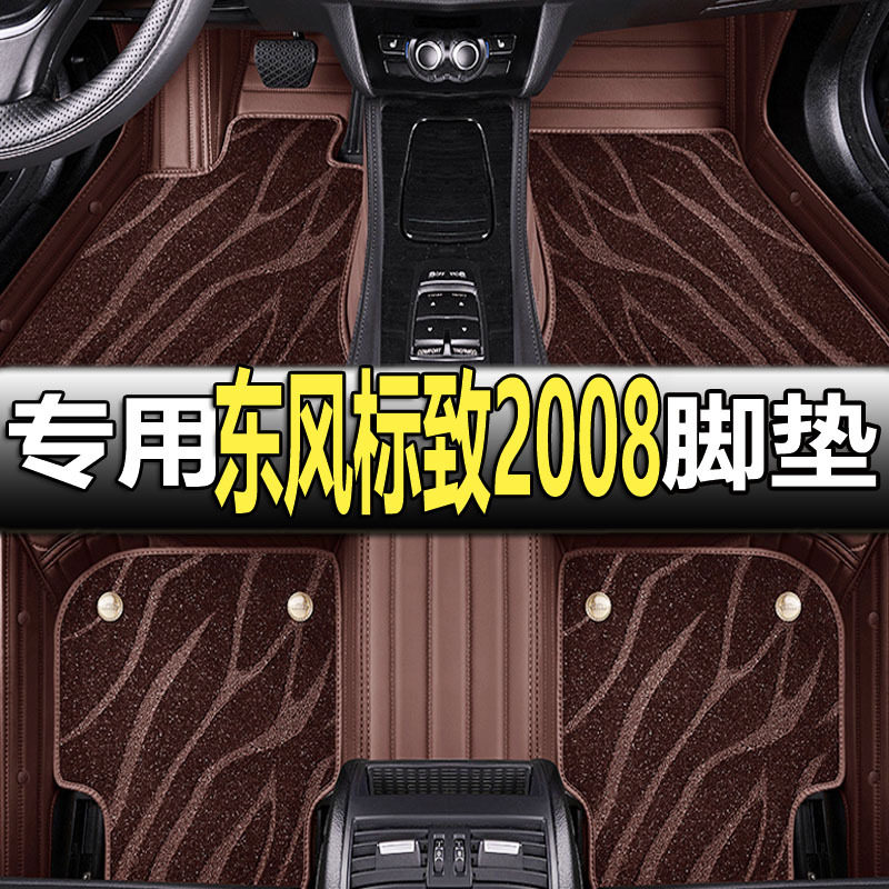 东风标致2008脚垫全包围专用标志2008汽车全包内饰改装饰后备箱垫