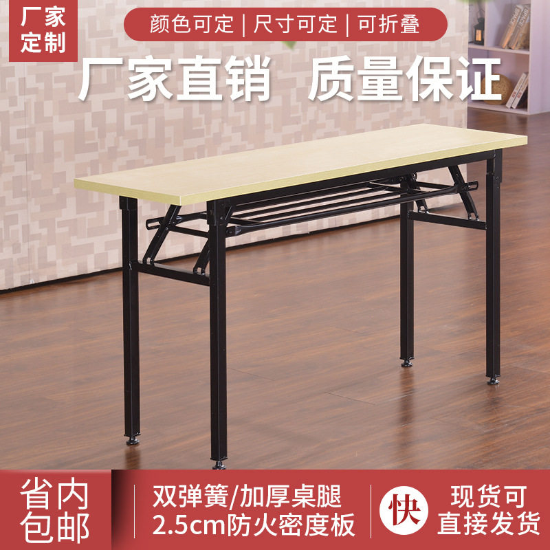 折叠钢木长条会议培训桌