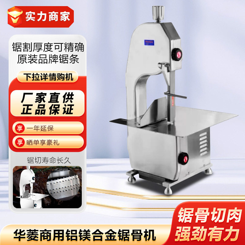 华菱锯骨机商用HLS-1650A切牛羊骨机切骨机菜市场厨房骨头切割机
