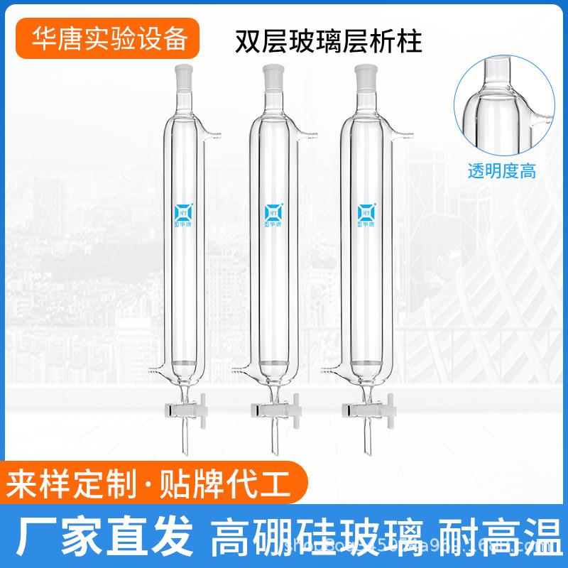 双层玻璃层析柱标口带砂芯四氟活塞实验室色谱分析柱
