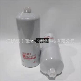 FS19870 供应 FS19870燃油滤油水分离器