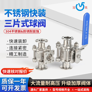 不锈钢316L材质三片式 半包球阀 球阀 三片式 卫生级快装