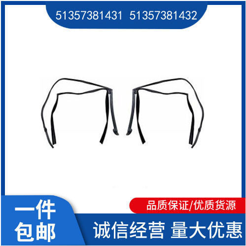 宝马5系G30/G31后门玻璃胶条