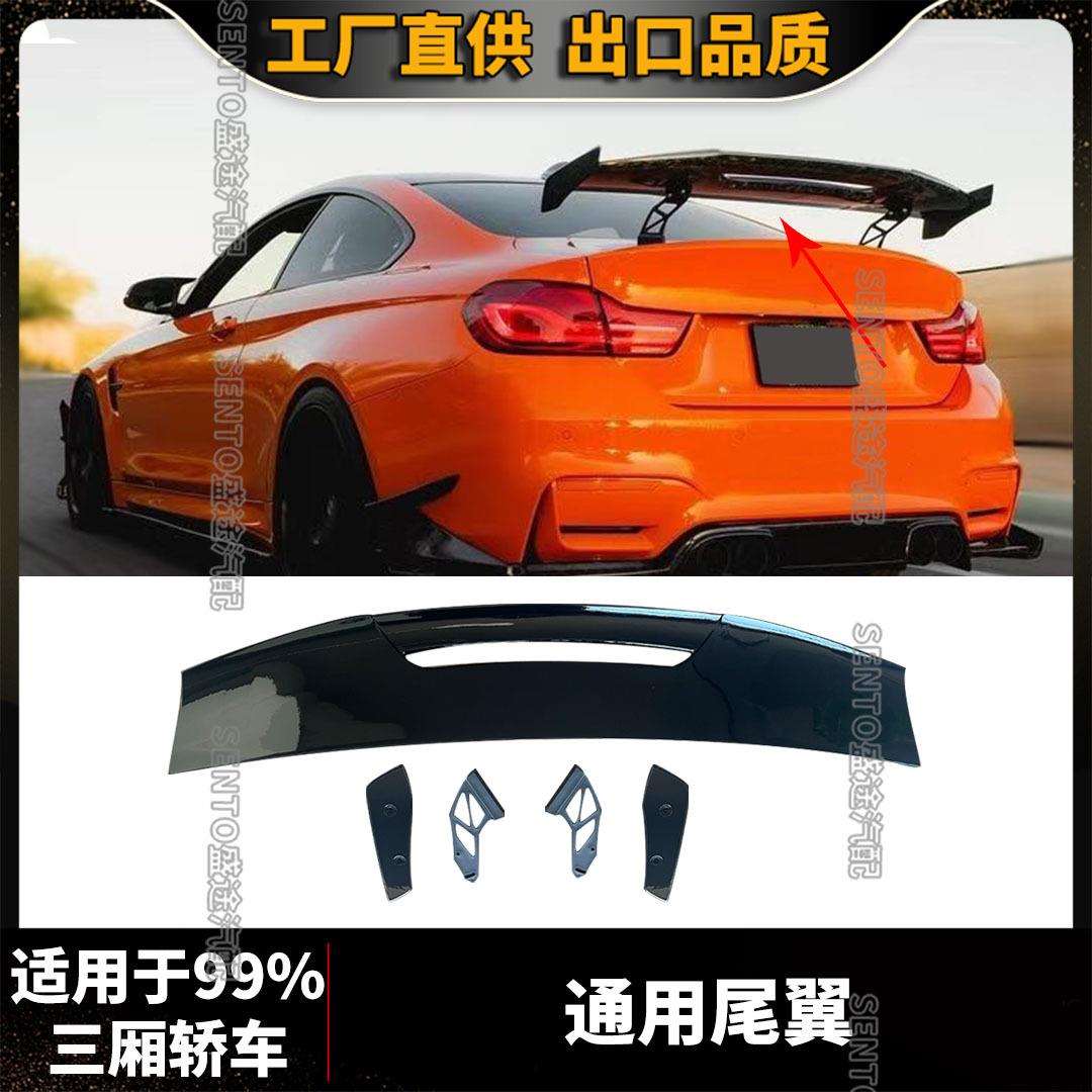 三厢轿车通用改装大尾翼MADGT款汽车尾箱盖支架跑车定风翼扰流板