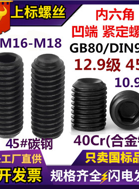 GB80凹端内六角紧定螺钉DIN916加硬定位基米顶丝高强无头机米螺丝
