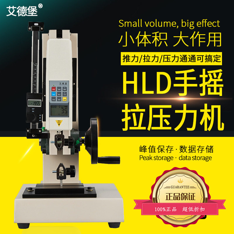 艾德堡HLD手摇螺旋机架数显推拉力计测试台拉力压力测试机试验机