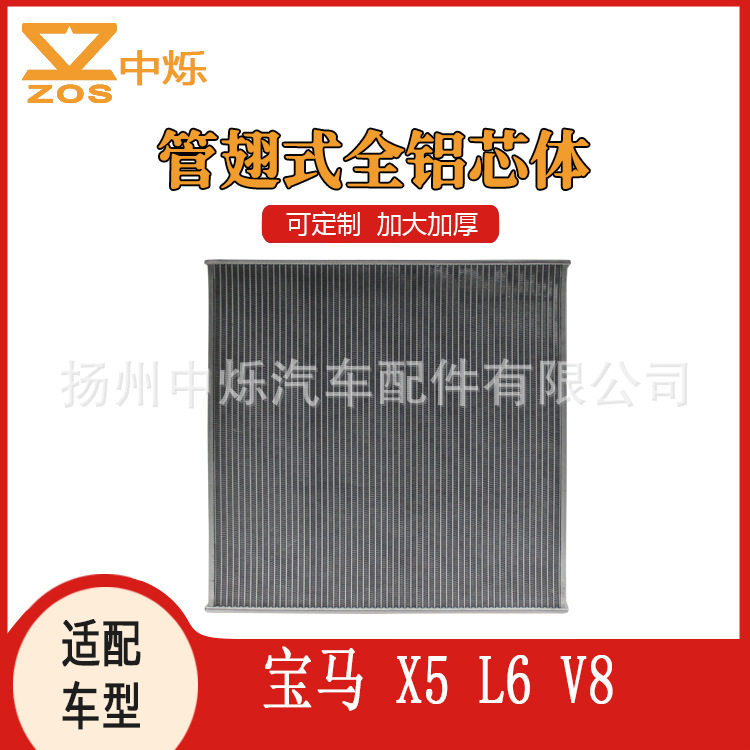 厂家订置翅片式散热器芯体全铝可加大加厚竖流式适用车型宝马