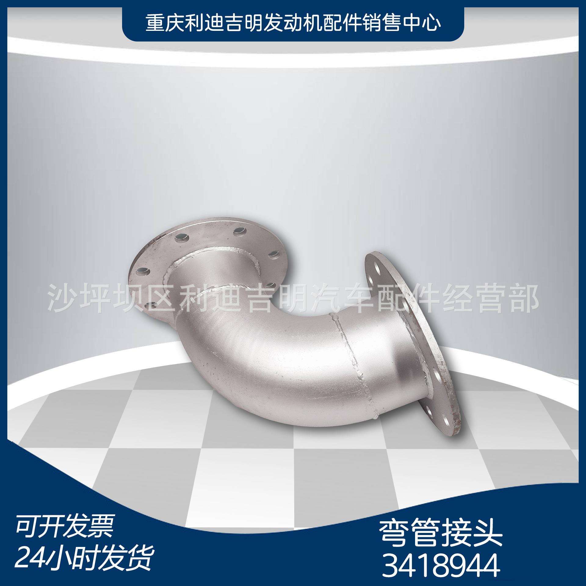 直销3418944弯管接头柴油发动机消声器排气出口配件
