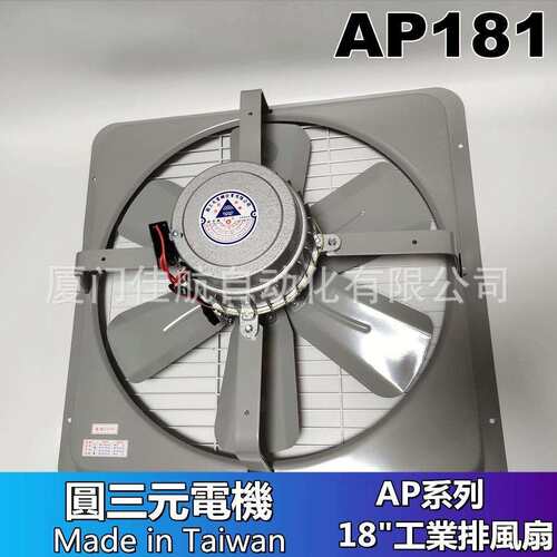 台湾220V工业排风扇AP181AP182AP161NM-200圆三元電機