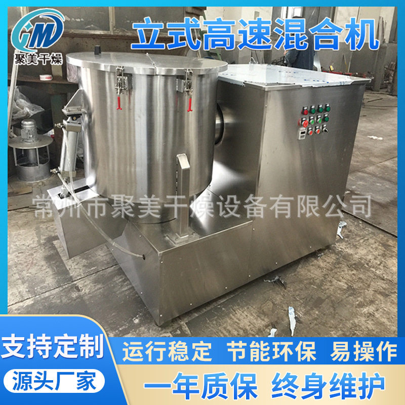 不锈钢立式搅拌机鸡精高速混料机ZGH型立式混合机