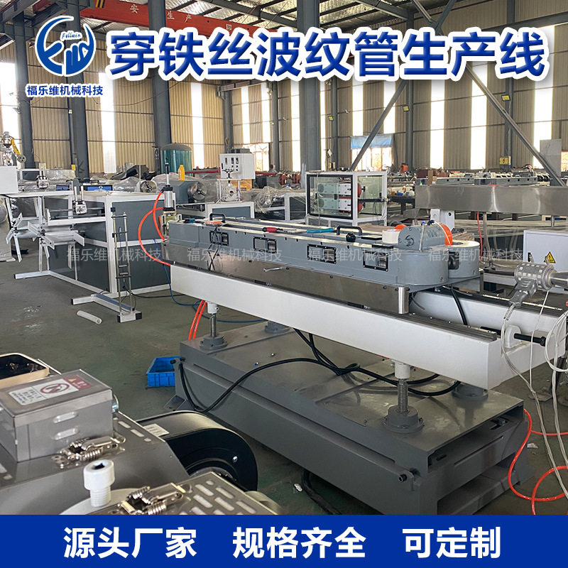 可订置高速PE单壁波纹管穿线管成型机设备生产线穿钢丝波纹管设