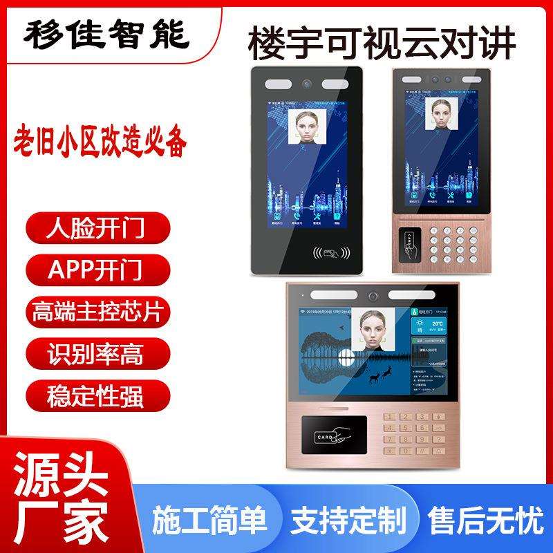 工厂10寸楼宇可视云对讲系统人脸开门APP开门小区门禁单元门