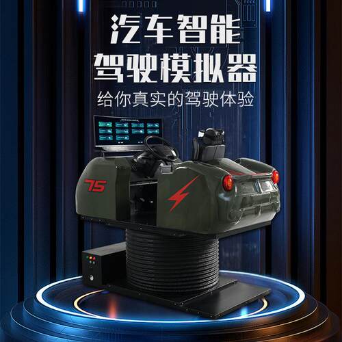 天骥汽车驾驶模拟器曲面屏六轴动感VR款驾驶模拟特情处置训练平台