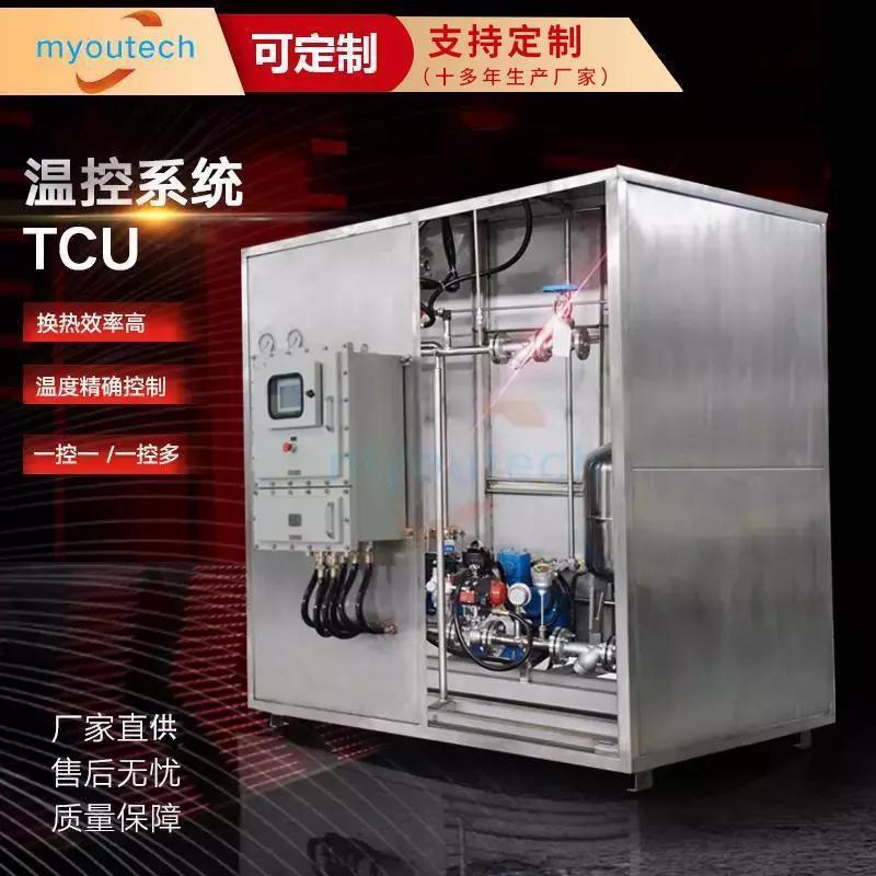 TCU温控系统化工制药反应釜控温制冷加热温度控制机组TCU