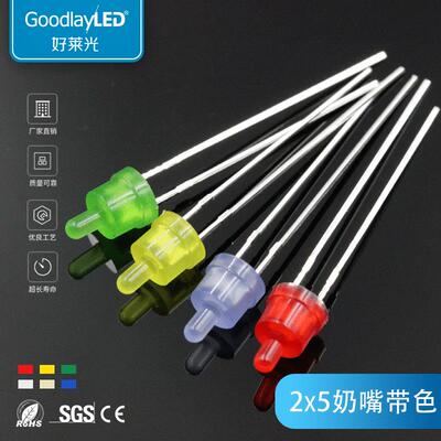 2x5奶嘴带色长脚红发红绿发普绿直插LED灯珠发光二极管
