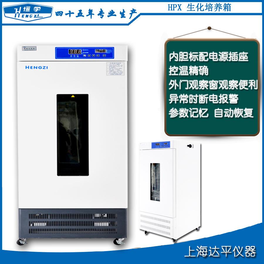 304不锈钢内胆微电脑控温HPX生化培养箱规格全上海跃进恒字直发