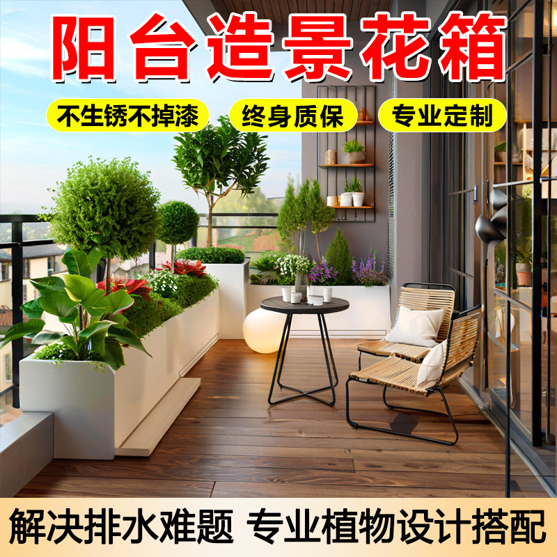 阳台不锈钢户外铁艺花箱组合造景花箱花槽坐凳室内露台庭院种植箱