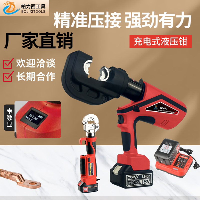 批发电动液压钳小型压线铜铝端子工具锂电充电式线缆压接便携压管