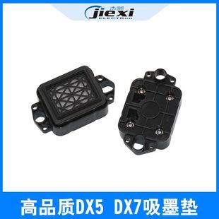 户内外五代头JV33墨垫压 4720TX800XP600喷头吸墨垫 五代七代5113