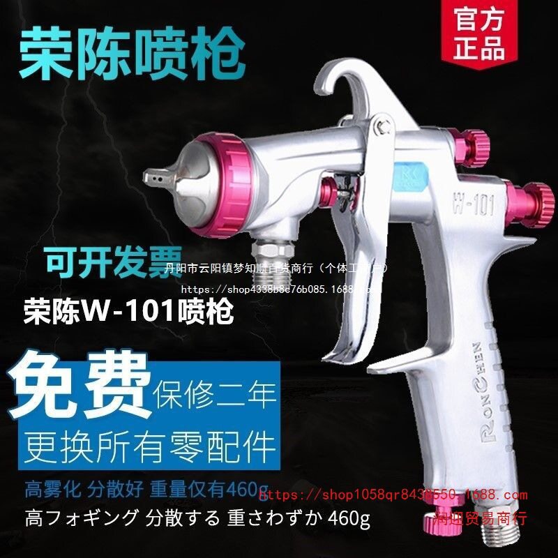 日本荣陈W-101喷枪油漆喷抢 喷漆工具W101家具汽车面漆气动喷直销