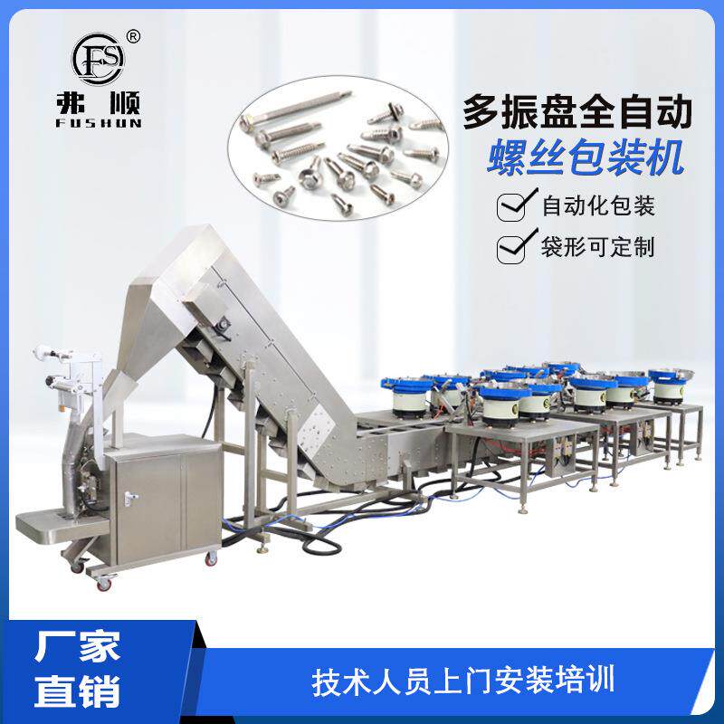 双盘螺丝点数包装机木销木塞自动计数包装设备五金配件定量包装