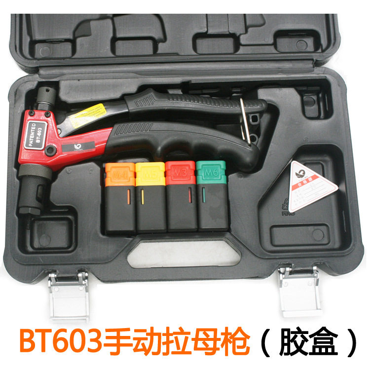速豹BT603手动拉母枪 螺母枪 拉帽枪 拉姆枪 拉铆螺母拉铆抢 胶盒
