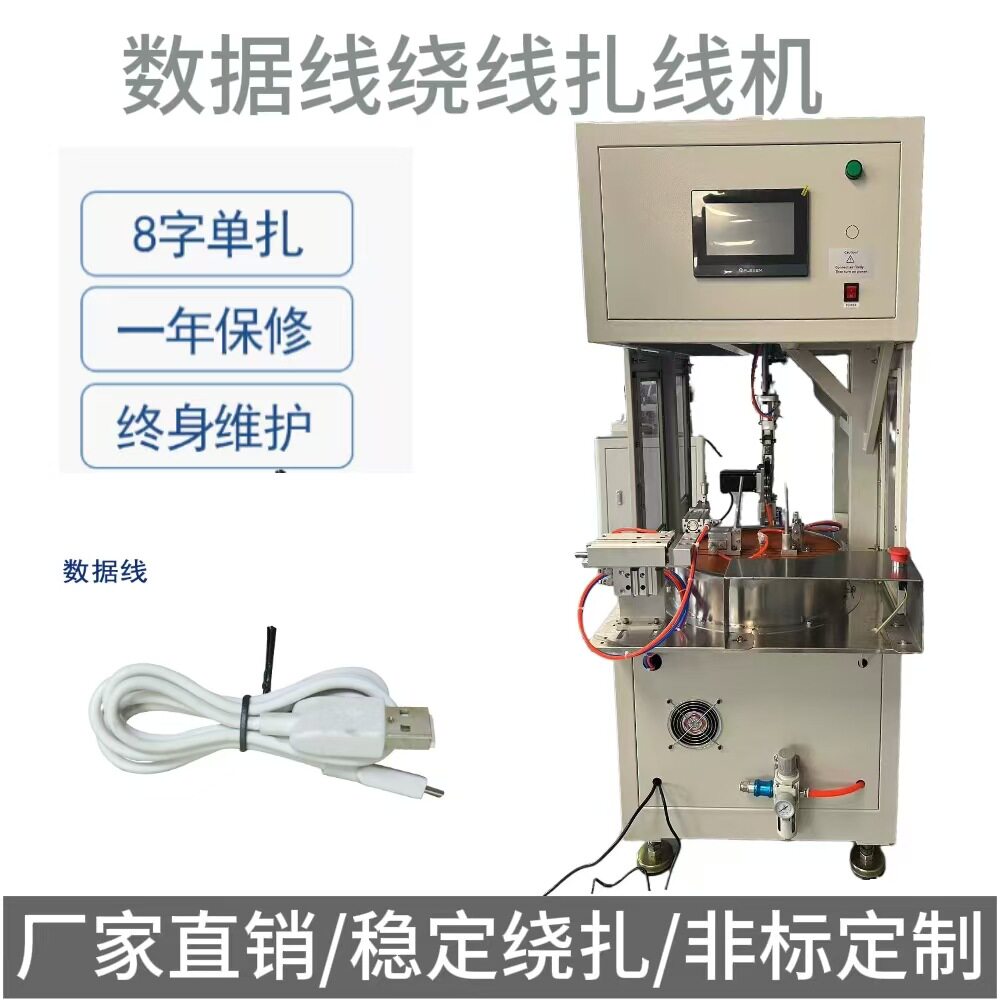 全自动绕线扎线机电源线数据