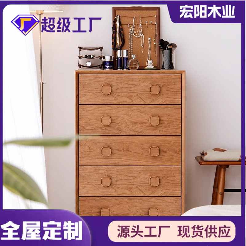 樱桃木方果五斗柜卧室床尾储物柜客厅靠墙中古柜实木收纳斗柜柜子