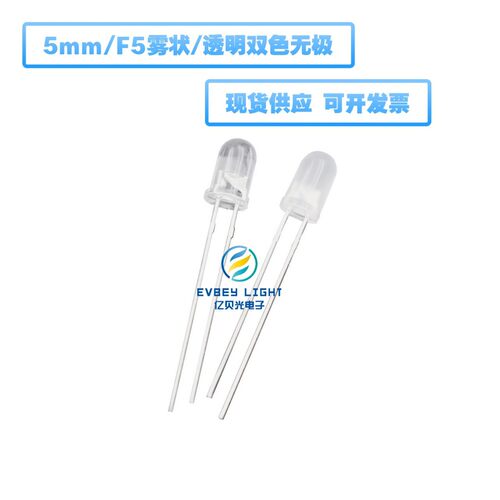 F5/5mm雾状红普绿无极双色红绿双色2脚无极led灯珠LED发光二极管