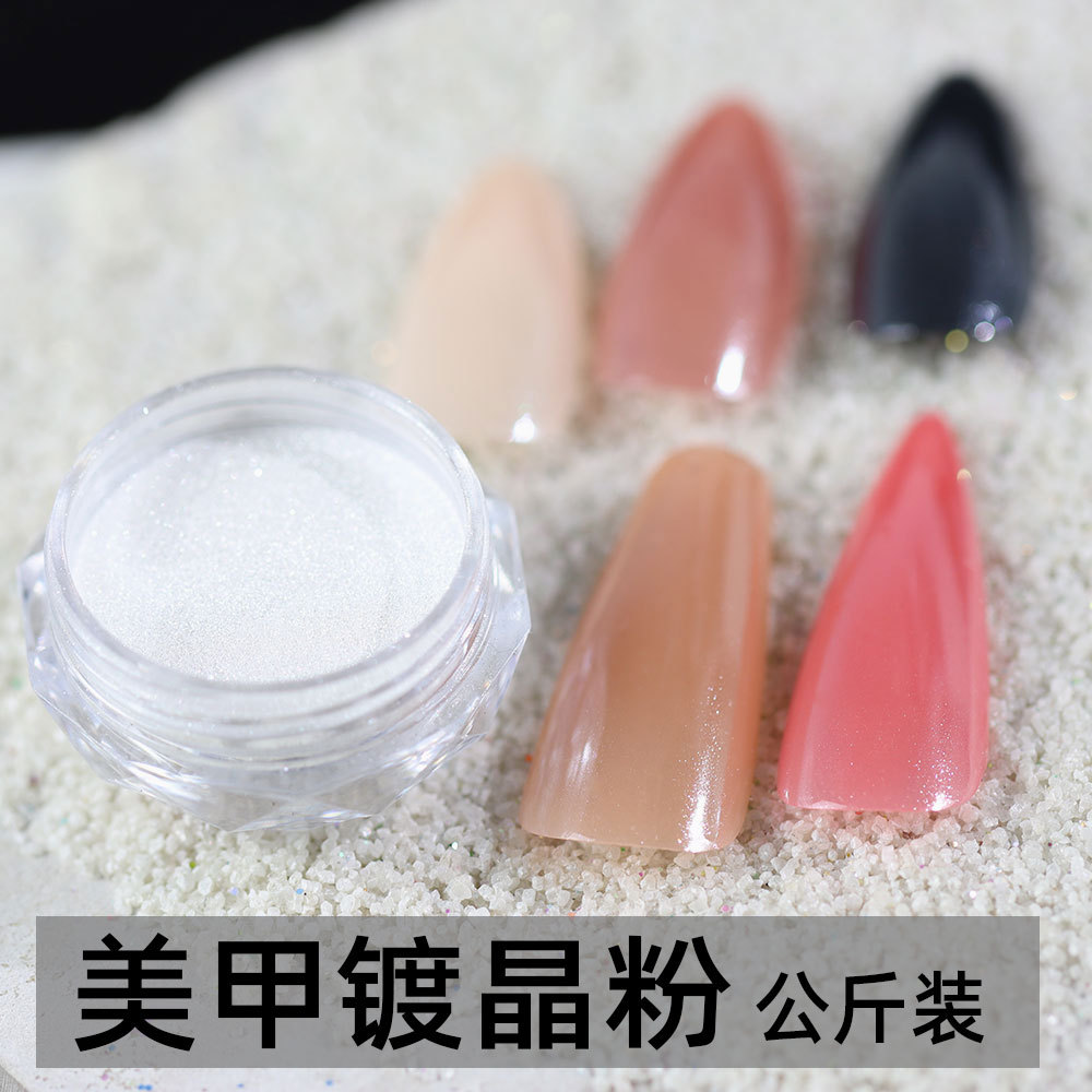 公斤装美甲镀晶粉 高亮镀色极光粉清透超亮电镀白月光粉魔镜粉